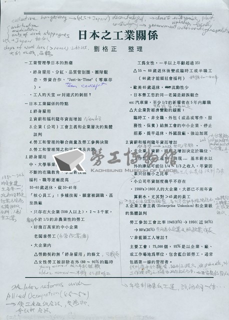劉格正整理〈日本之工業關係〉藏品圖，第1張