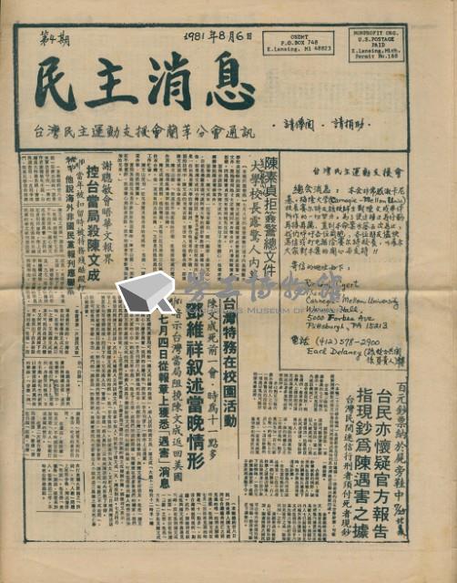 《民主消息》第4期藏品圖，第1張