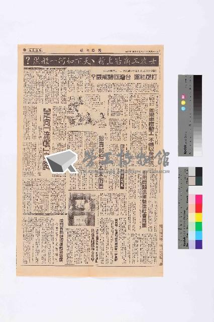 大標題〈士農工商皆上榜、天下如何一般黑？〉剪報藏品圖，第1張