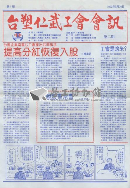 台塑仁武工會會訊第二期藏品圖，第1張