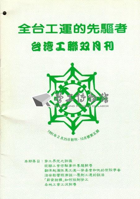 《台灣工聯》雙月刊第05期藏品圖，第1張