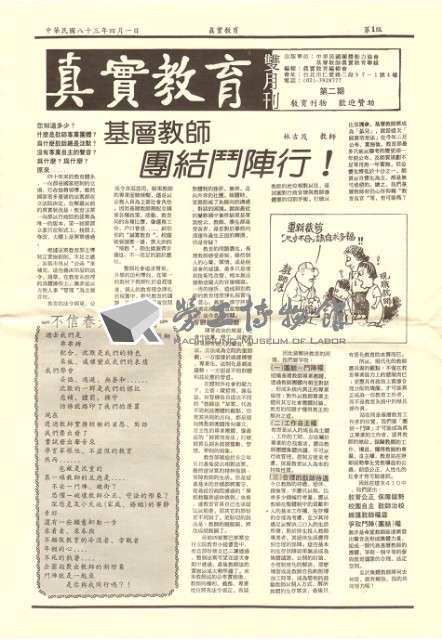 《真實教育》雙月刊第二期藏品圖，第1張