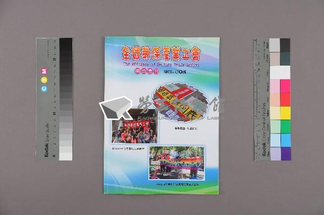 全國教保產業工會《聯合會刊》2013年冬季刊藏品圖，第1張