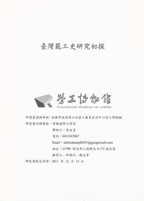 《臺灣罷工史研究初探》藏品圖，第1張