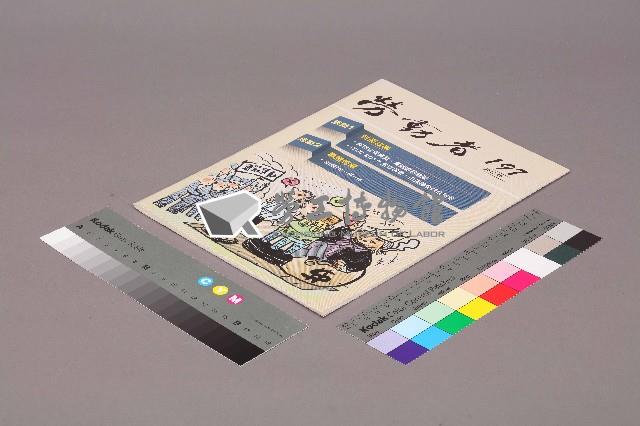 《勞動者》第197期藏品圖，第1張