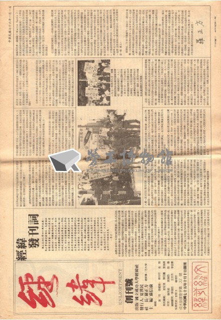 《經緯》創刊號藏品圖，第1張