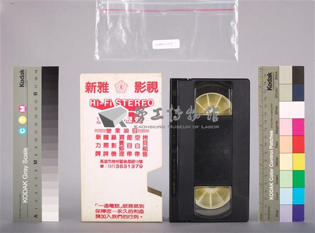 高雄山葉吉他俱樂部1986年2月19日演奏會藏品圖，第1張