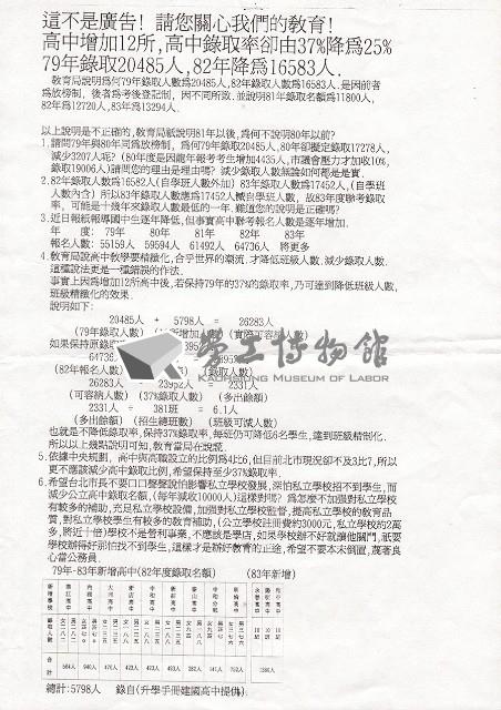 「台北市公立高中錄取率問題」文宣藏品圖，第1張