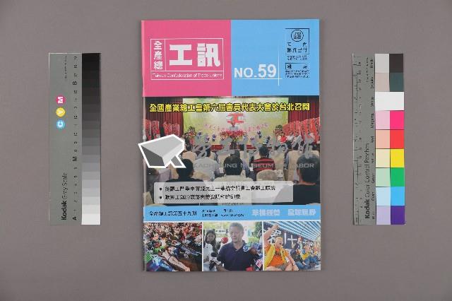《工訊》No. 59藏品圖，第1張