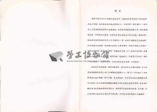 《中華民國臺閩地區職業訓練、技能檢定、就業服務、外籍勞工統計速報》資料時間：民國98年4月藏品圖，第1張