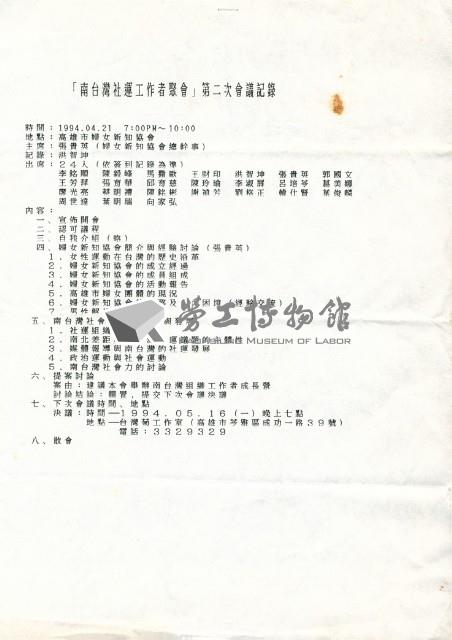 「南臺灣社運工作者聚會」會議記錄藏品圖，第1張