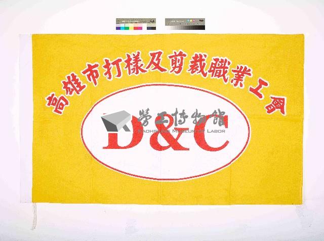高雄市打樣及剪裁職業工會會旗藏品圖，第1張