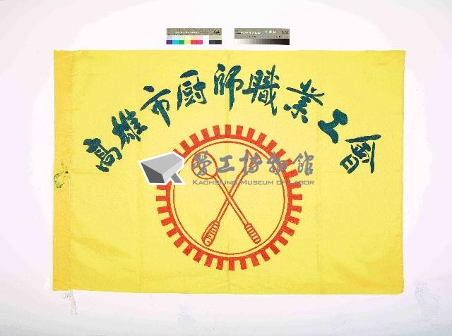 高雄市廚師職業工會會旗藏品圖，第1張