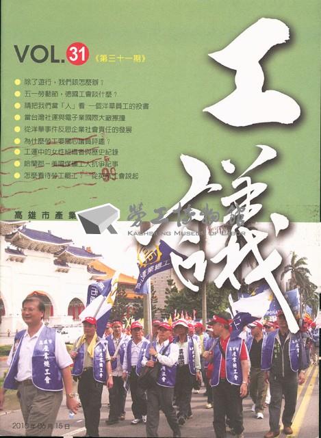 《工議》第31期藏品圖，第1張