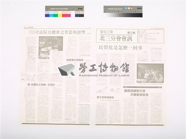 《電信工會北三分會會訊》第3期藏品圖，第1張