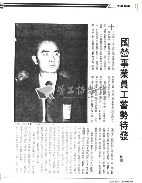 張胆撰〈國營事業員工蓄勢待發〉影本藏品圖，第1張