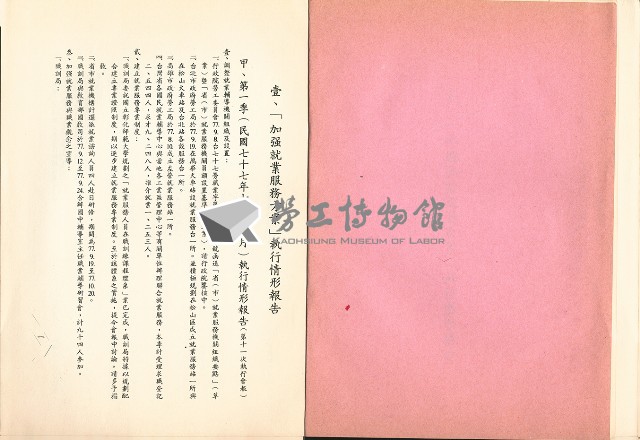 《七十八年度「加強就業服務方案」執行會報彙編》藏品圖，第1張