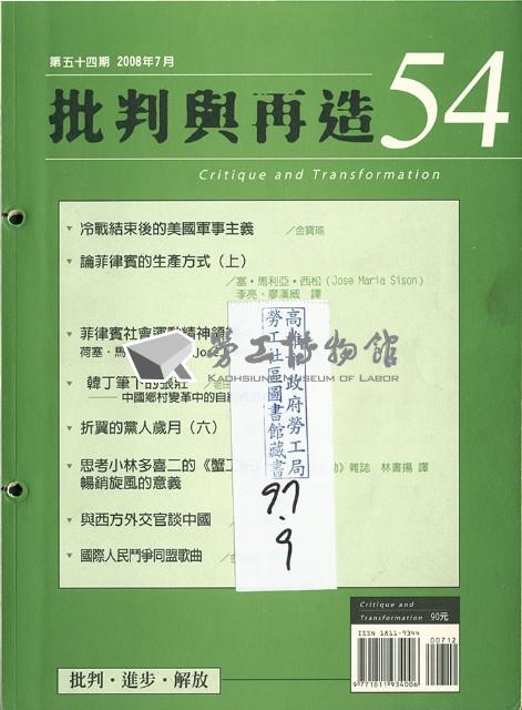 《批判與再造》第54期藏品圖，第1張