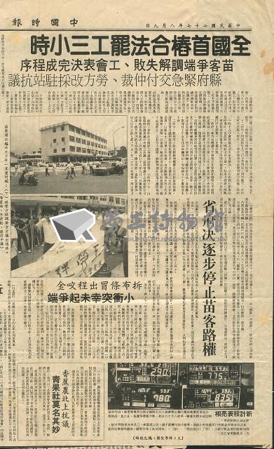 〈全國首樁合法罷工三小時〉剪報藏品圖，第1張