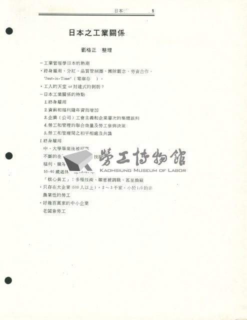 〈日本之工業關係〉藏品圖，第1張