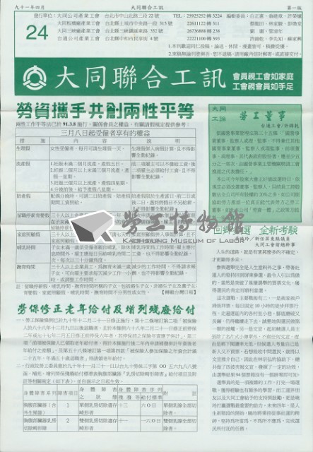 大同聯合工訊第24期會訊藏品圖，第1張
