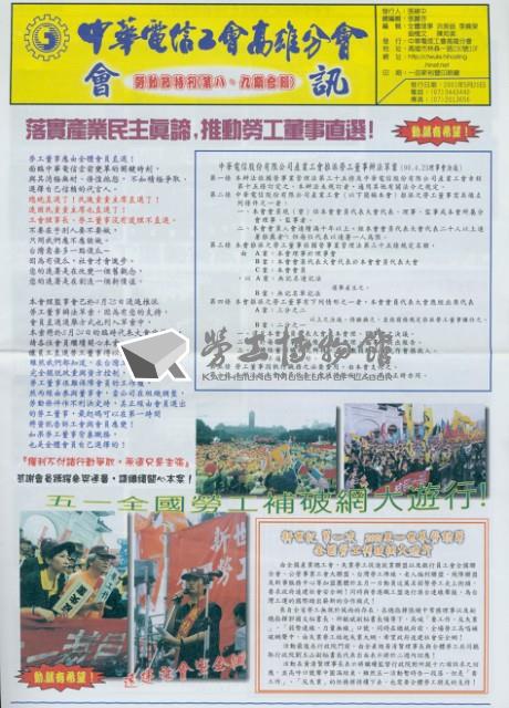 中華電信工會高雄分會第8、9期會訊藏品圖，第1張