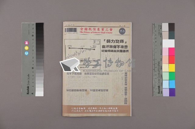 《全國教保產業工會》No. 20藏品圖，第1張