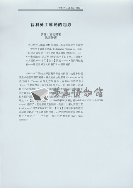 賀端蕃筆記〈智利勞工運動史〉藏品圖，第1張