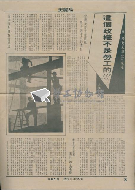 《美麗島》週報第81期藏品圖，第1張