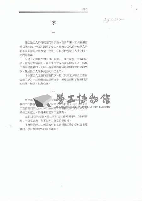 洪哲勝撰《勞工運動新手法》序文藏品圖，第1張