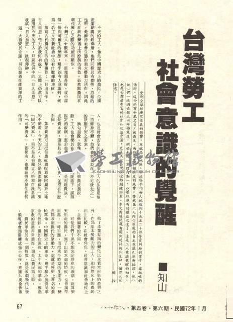 知山撰〈台灣勞工社會意識的覺醒〉藏品圖，第1張