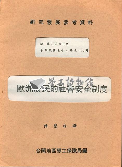 《歐洲農民的社會安全制度》藏品圖，第1張