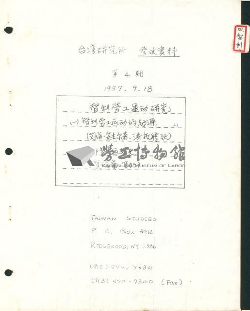 台灣研究所(紐約)參考資料第4期封面影本藏品圖，第1張
