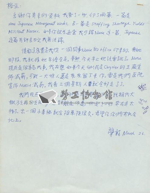 肇龍寫給劉格正信函藏品圖，第1張