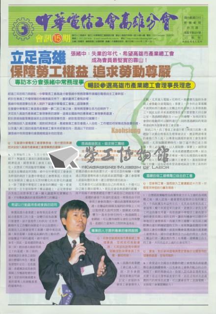 中華電信工會高雄分會第15期會訊藏品圖，第1張