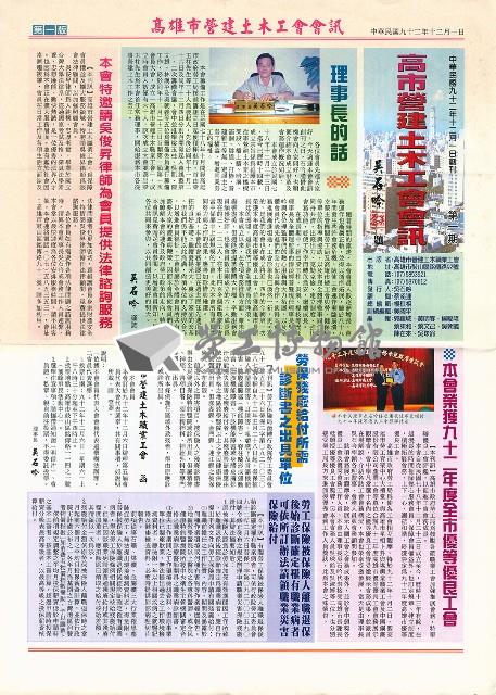 《高市營建土木工會會訊》第一期藏品圖，第1張