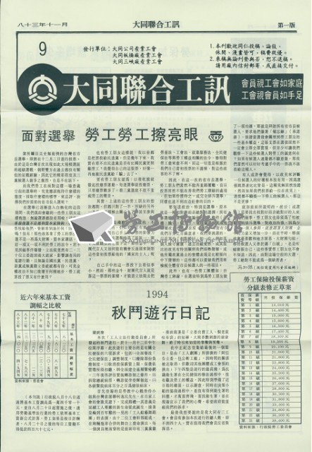 大同聯合工訊第9期會訊藏品圖，第1張