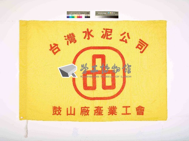 台灣水泥公司鼓山廠產業工會會旗藏品圖，第1張