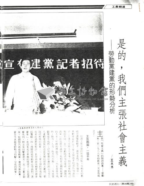 王水水撰〈是的，我們主張社會主義—勞動黨建黨的形勢分析〉影本藏品圖，第1張