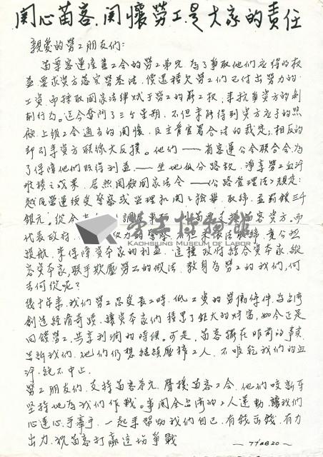 苗客抗爭現場傳單藏品圖，第1張