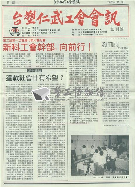 台塑仁武廠產業工會會訊創刊號藏品圖，第1張