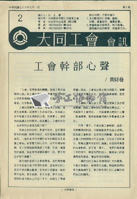 大同工會第2期會訊藏品圖，第1張
