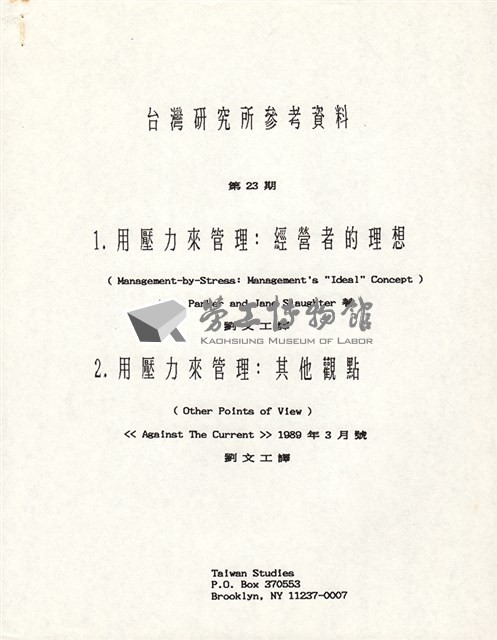 台灣研究所(紐約)第23期工運參考資料藏品圖，第1張