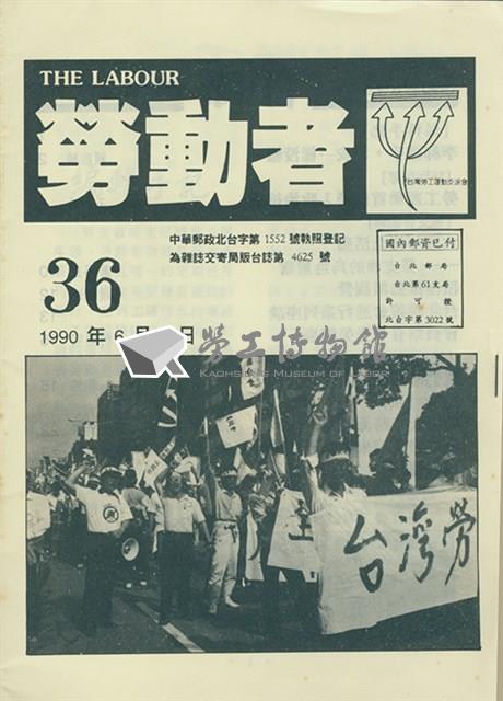 《勞動者》第36期藏品圖，第1張