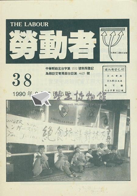 《勞動者》第38期藏品圖，第1張