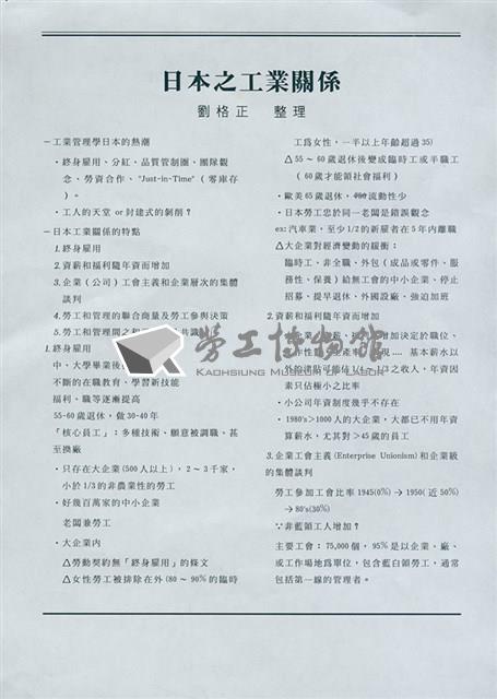 劉格正整理〈日本之工業關係〉藏品圖，第1張