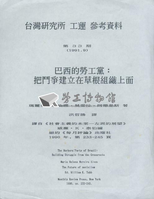 台灣研究所(紐約)第33期工運參考資料封面目錄藏品圖，第1張