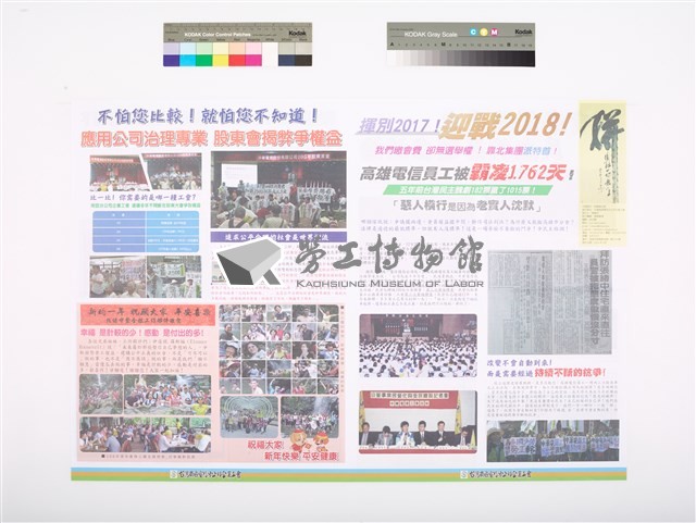 台灣南區電信分公司企業工會2018年2月會訊藏品圖，第1張