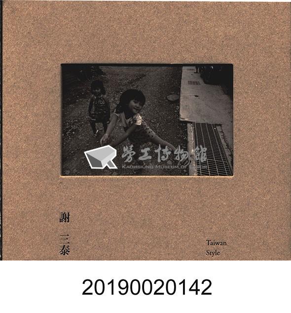 《走拍臺灣》藏品圖，第1張