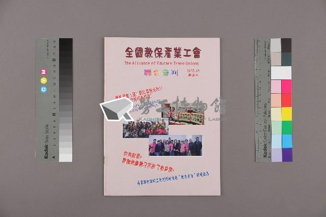 全國教保產業工會《聯合會刊》2012年05月春季刊藏品圖，第1張